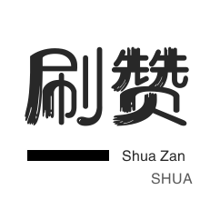 绿钻刷永久卡盟